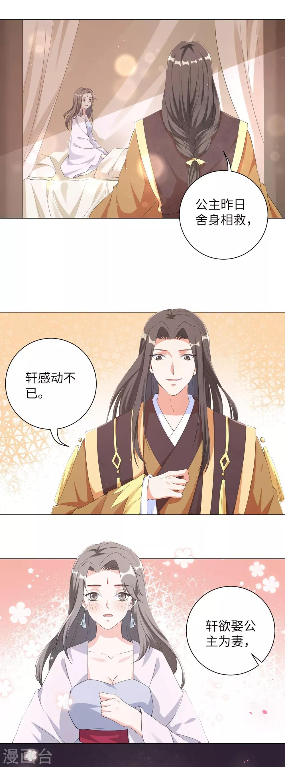 《王妃有毒》漫画最新章节第92话 信王的阴谋？！免费下拉式在线观看章节第【18】张图片