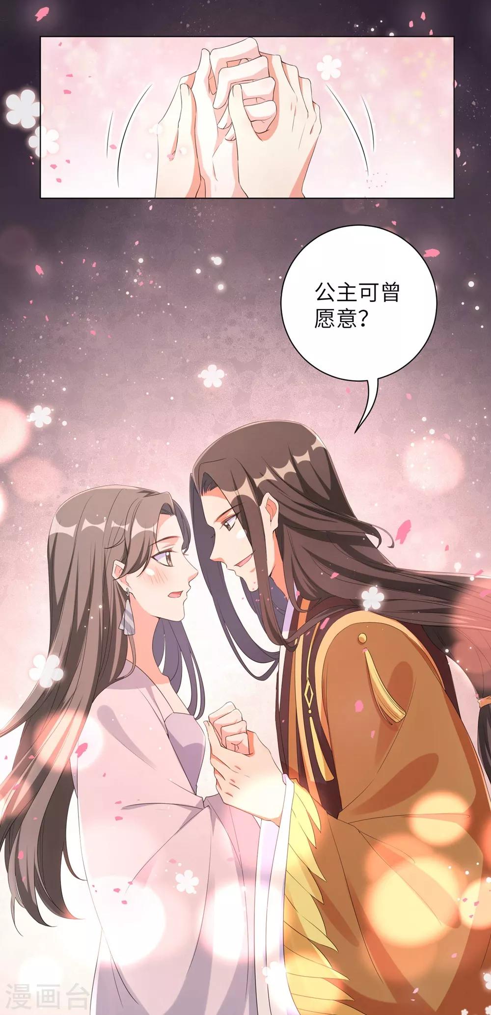 《王妃有毒》漫画最新章节第92话 信王的阴谋？！免费下拉式在线观看章节第【19】张图片