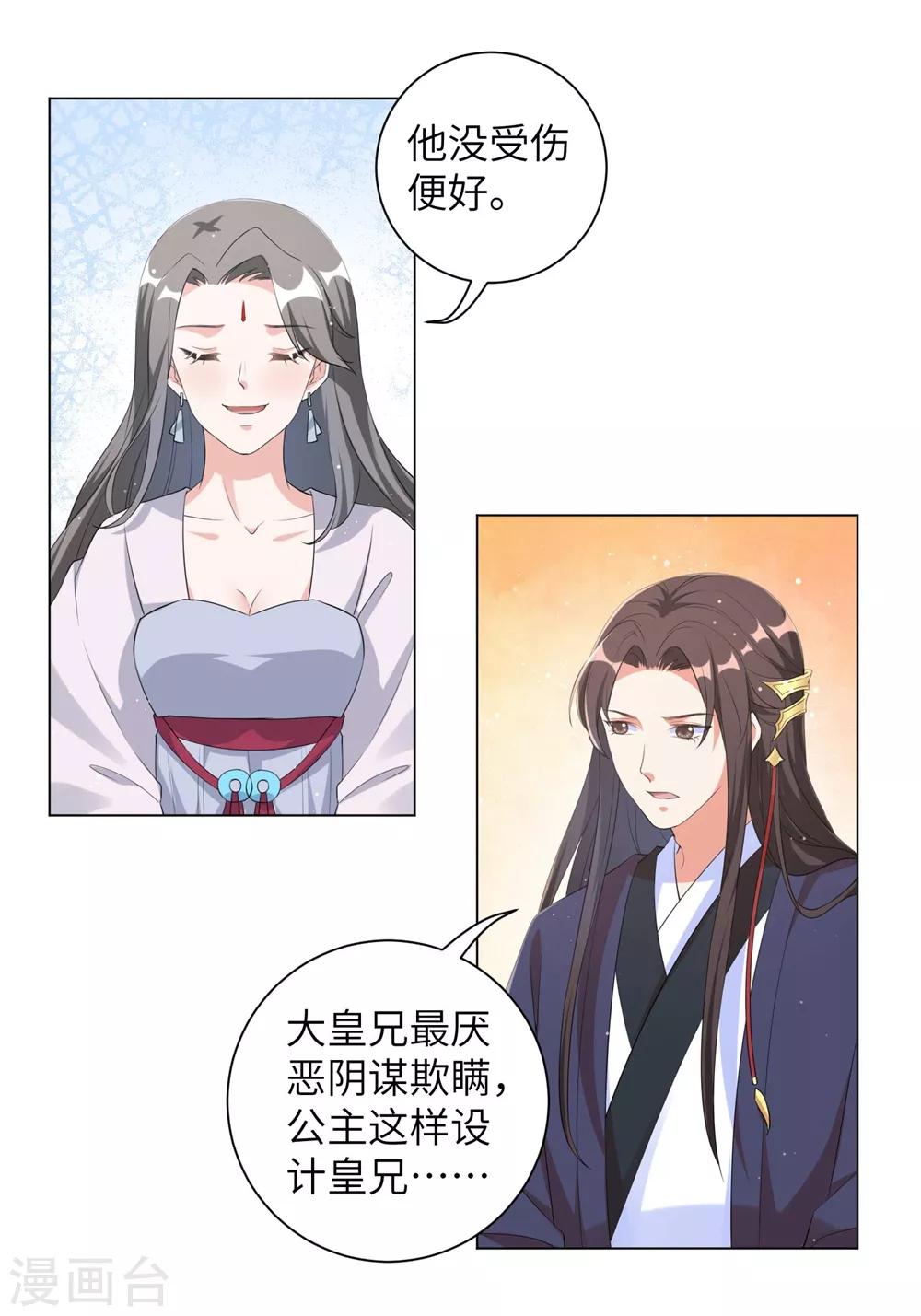 《王妃有毒》漫画最新章节第92话 信王的阴谋？！免费下拉式在线观看章节第【6】张图片