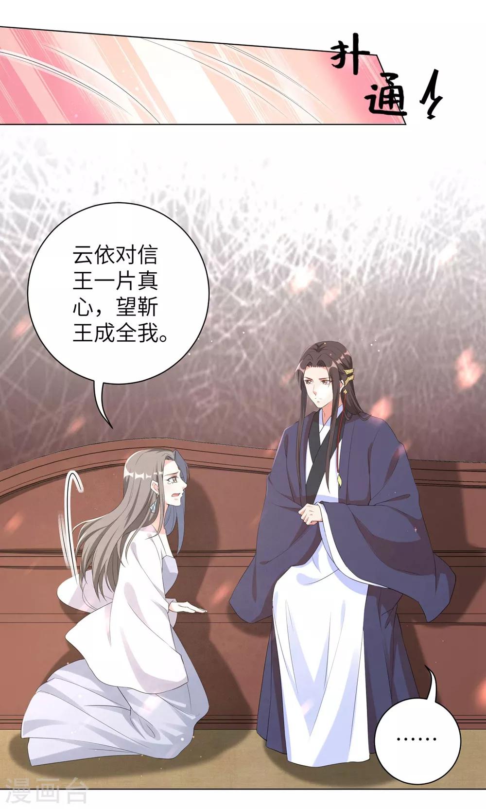 《王妃有毒》漫画最新章节第92话 信王的阴谋？！免费下拉式在线观看章节第【7】张图片