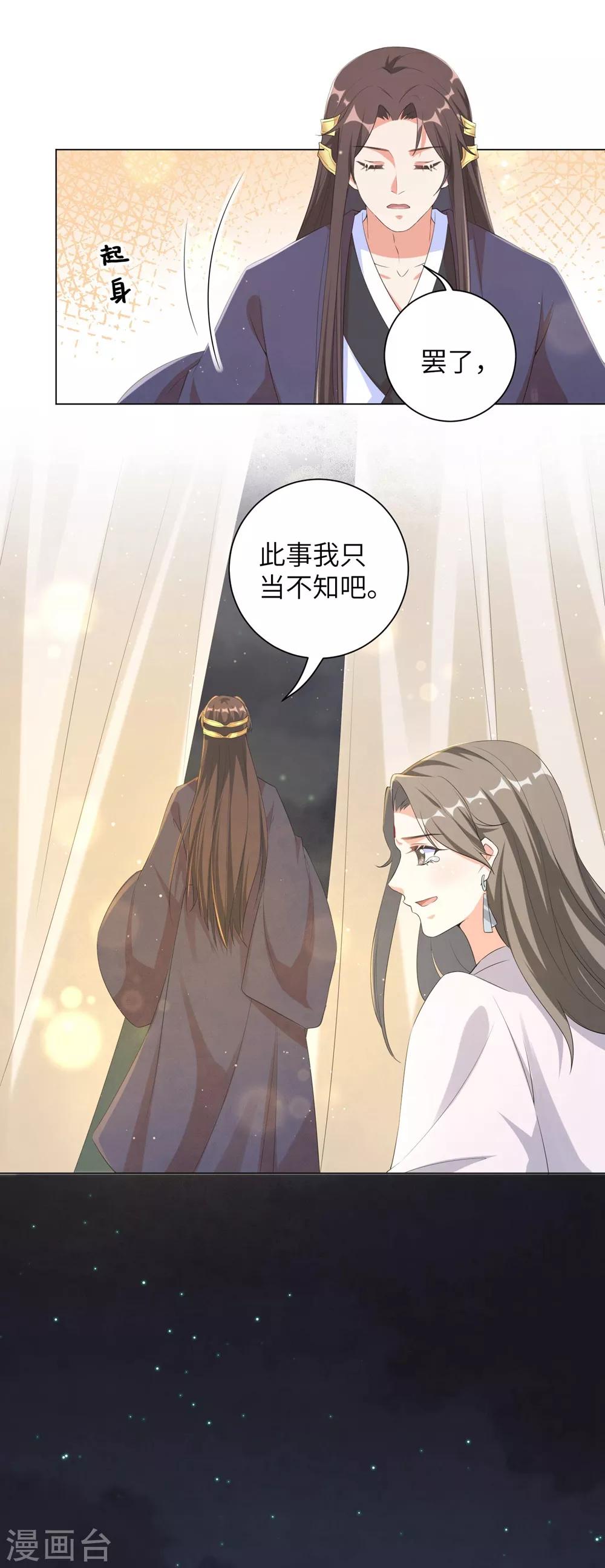 《王妃有毒》漫画最新章节第92话 信王的阴谋？！免费下拉式在线观看章节第【8】张图片