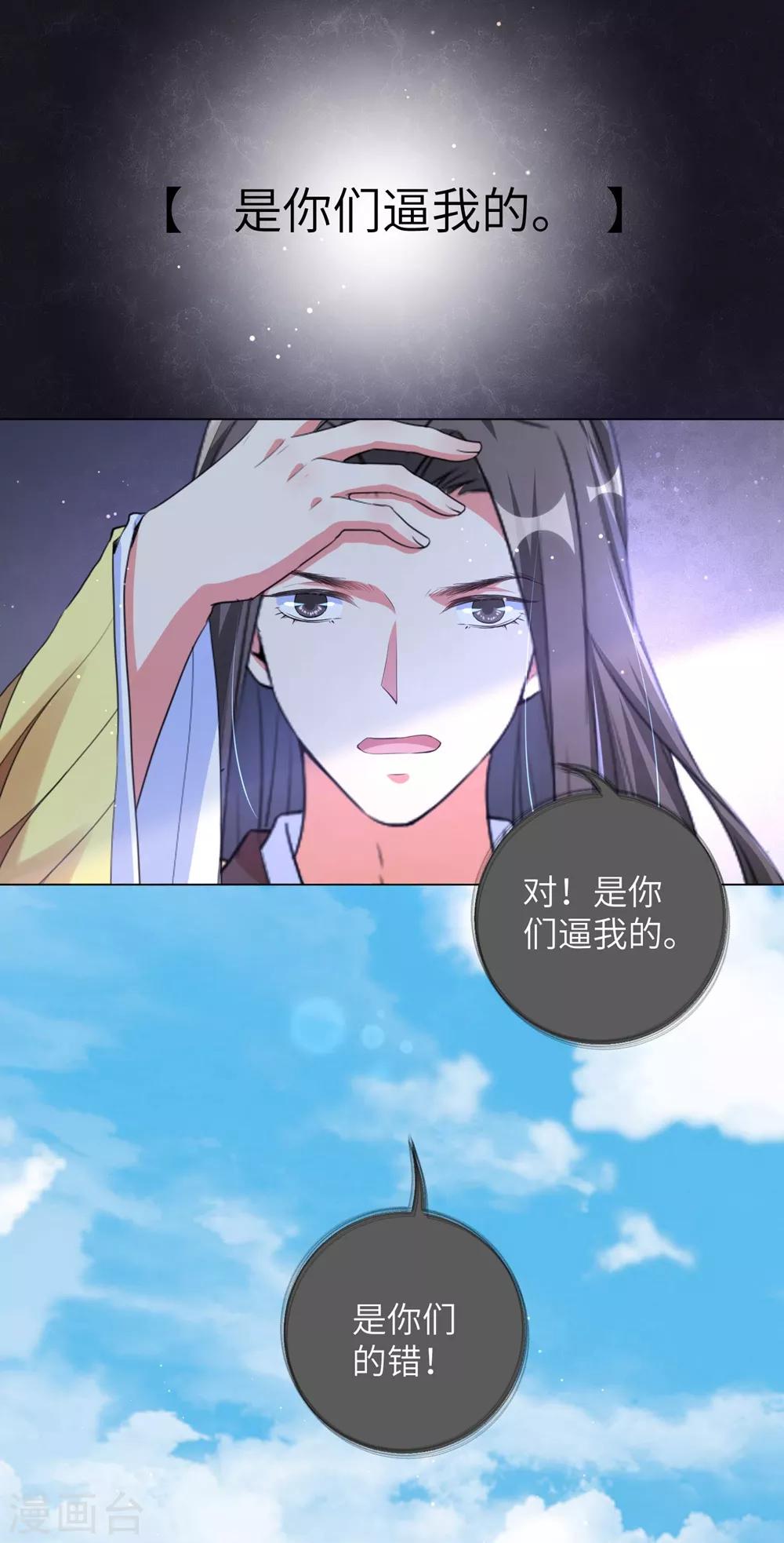 《王妃有毒》漫画最新章节第93话 是你们逼我的！免费下拉式在线观看章节第【10】张图片