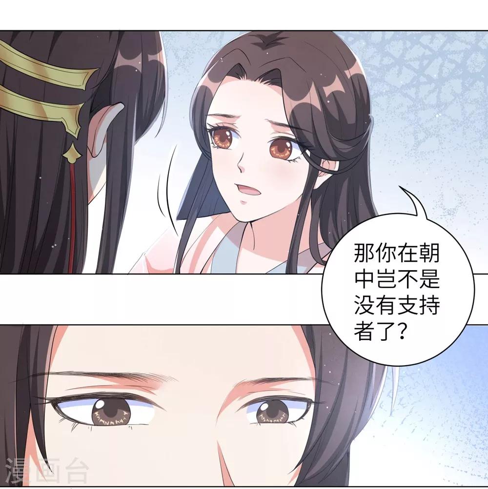 《王妃有毒》漫画最新章节第93话 是你们逼我的！免费下拉式在线观看章节第【16】张图片