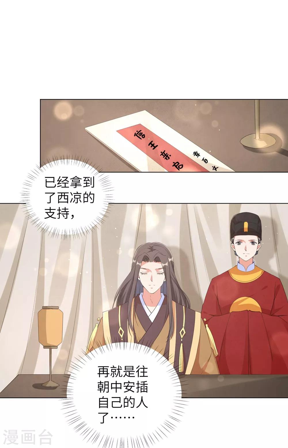 《王妃有毒》漫画最新章节第93话 是你们逼我的！免费下拉式在线观看章节第【6】张图片