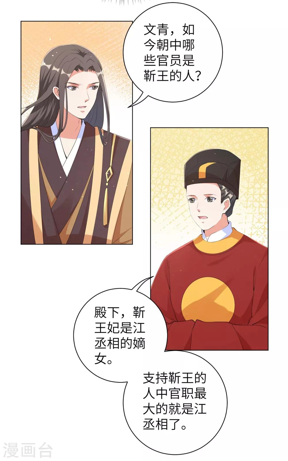 《王妃有毒》漫画最新章节第93话 是你们逼我的！免费下拉式在线观看章节第【7】张图片