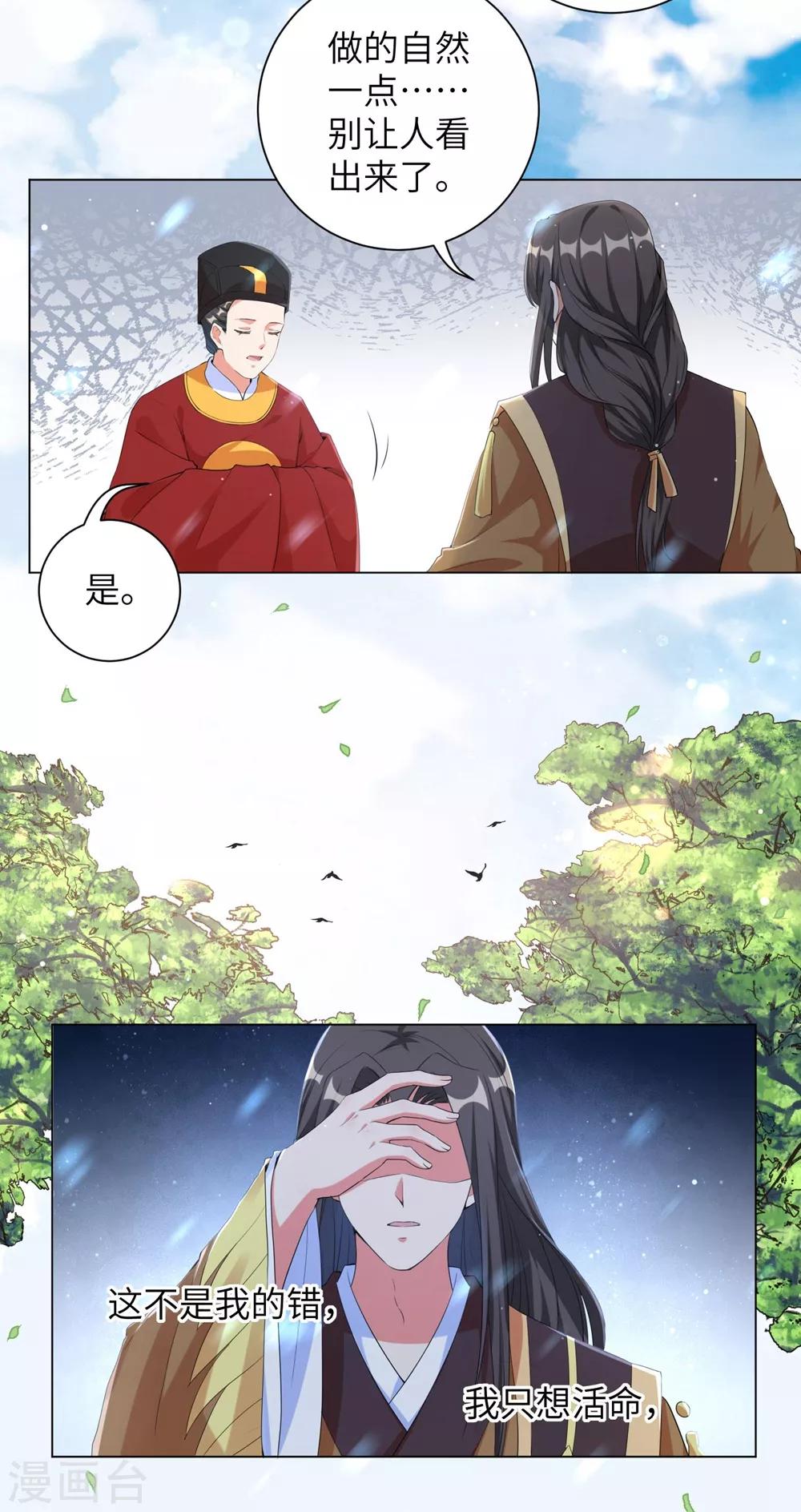 《王妃有毒》漫画最新章节第93话 是你们逼我的！免费下拉式在线观看章节第【9】张图片