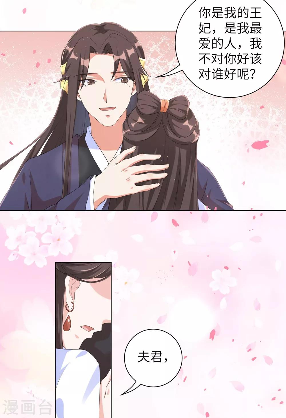 《王妃有毒》漫画最新章节第94话 马车上的温情免费下拉式在线观看章节第【15】张图片