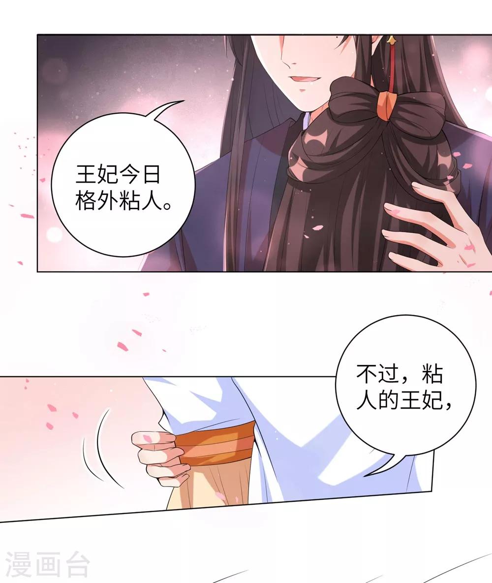 《王妃有毒》漫画最新章节第94话 马车上的温情免费下拉式在线观看章节第【17】张图片