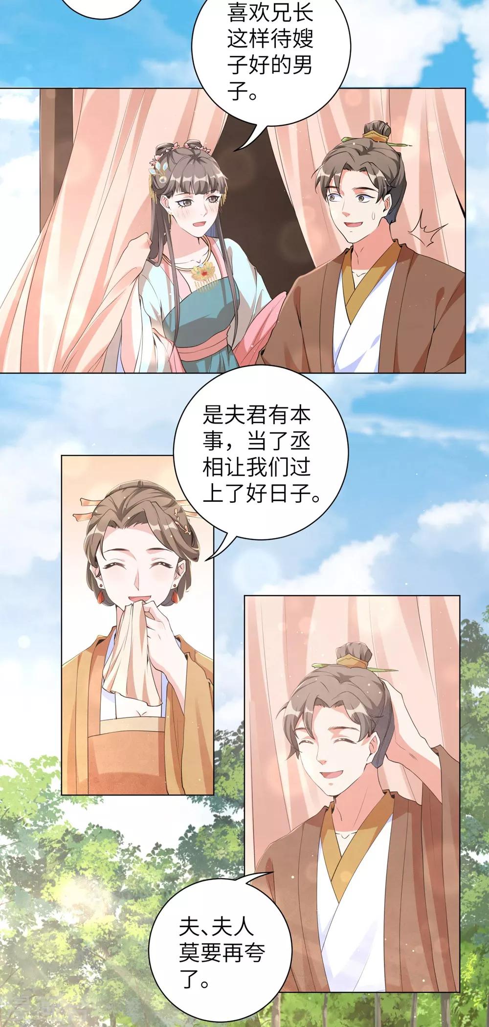 《王妃有毒》漫画最新章节第94话 马车上的温情免费下拉式在线观看章节第【4】张图片