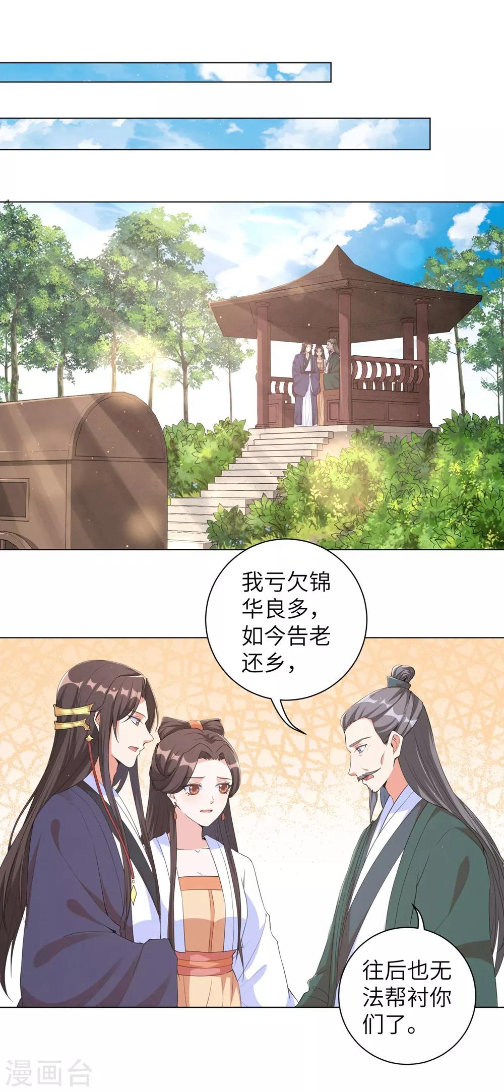 《王妃有毒》漫画最新章节第94话 马车上的温情免费下拉式在线观看章节第【7】张图片