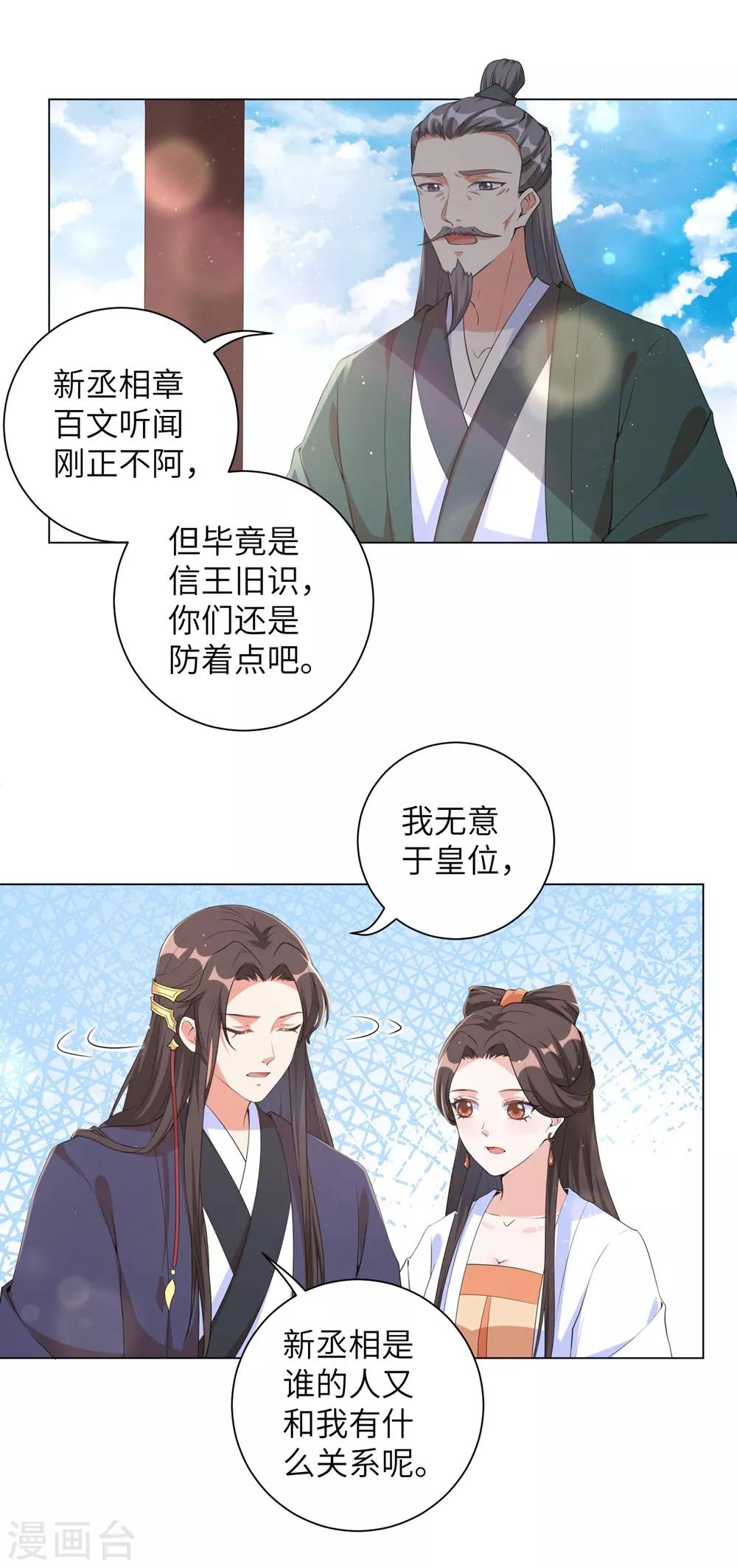 《王妃有毒》漫画最新章节第94话 马车上的温情免费下拉式在线观看章节第【8】张图片