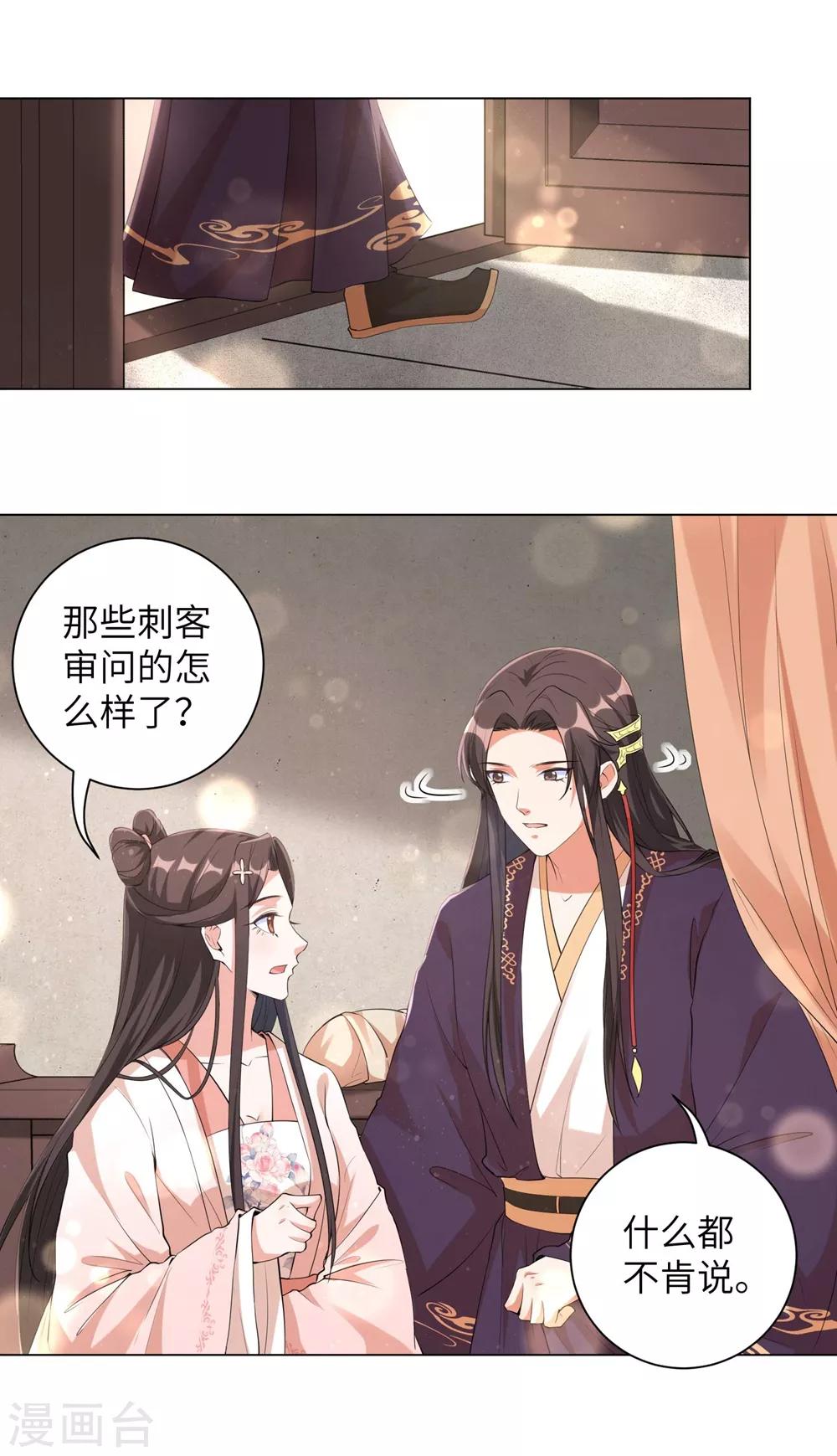 《王妃有毒》漫画最新章节第95话 是敌是友？还是第三者！免费下拉式在线观看章节第【15】张图片