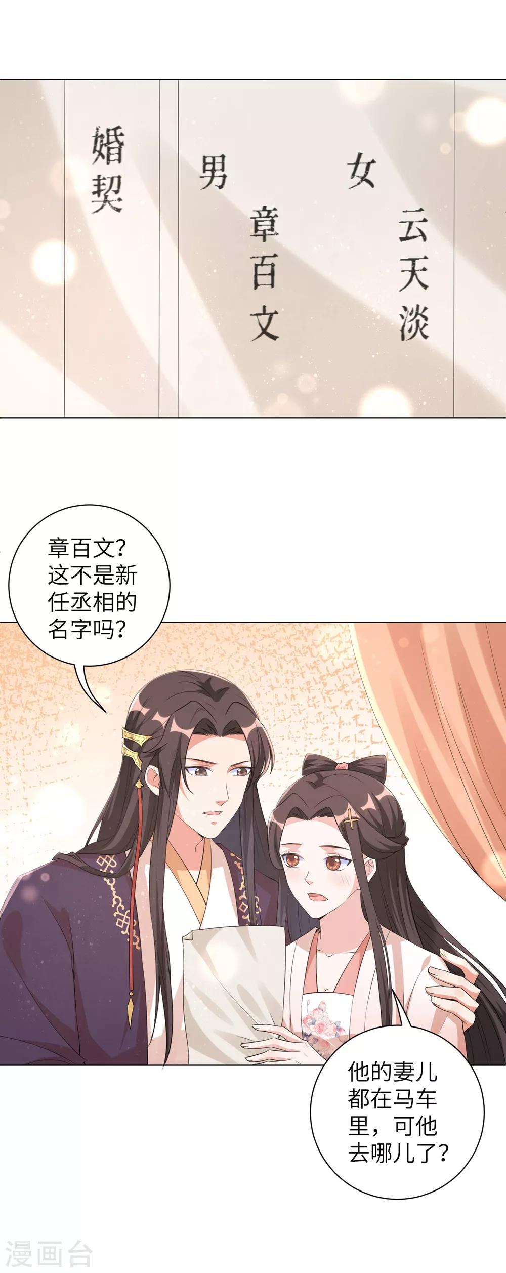 《王妃有毒》漫画最新章节第95话 是敌是友？还是第三者！免费下拉式在线观看章节第【18】张图片