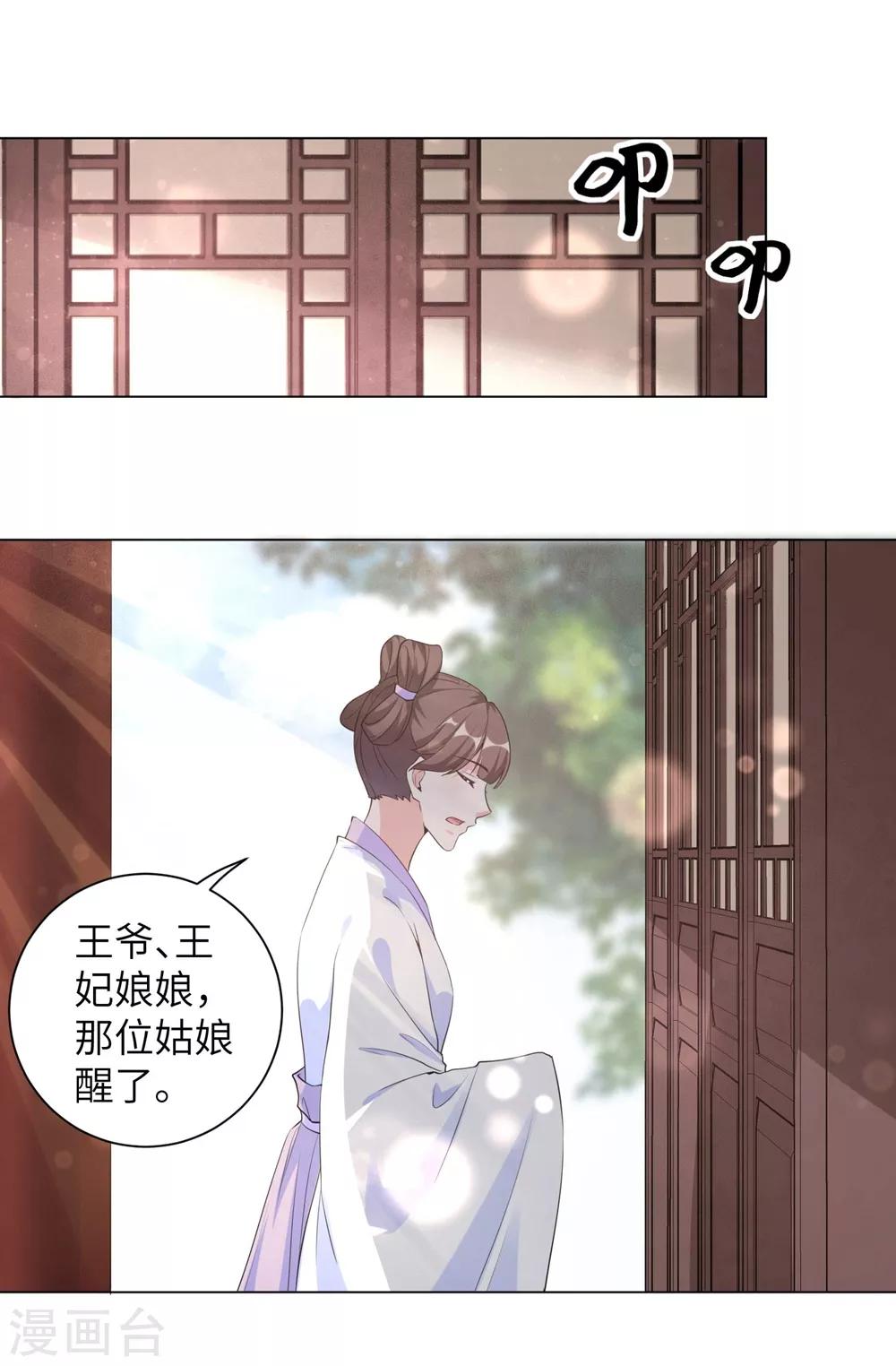 《王妃有毒》漫画最新章节第95话 是敌是友？还是第三者！免费下拉式在线观看章节第【19】张图片