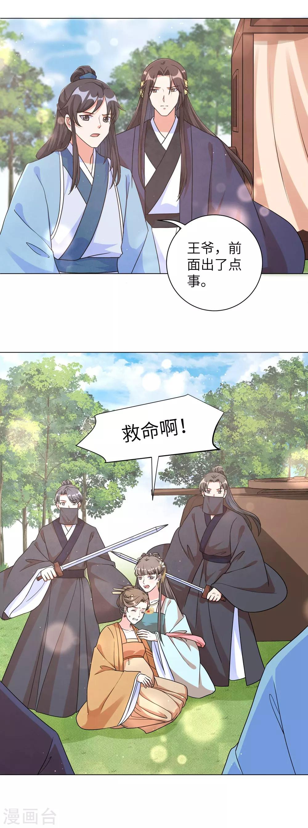 《王妃有毒》漫画最新章节第95话 是敌是友？还是第三者！免费下拉式在线观看章节第【4】张图片