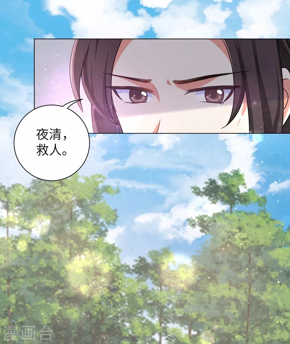 《王妃有毒》漫画最新章节第95话 是敌是友？还是第三者！免费下拉式在线观看章节第【5】张图片