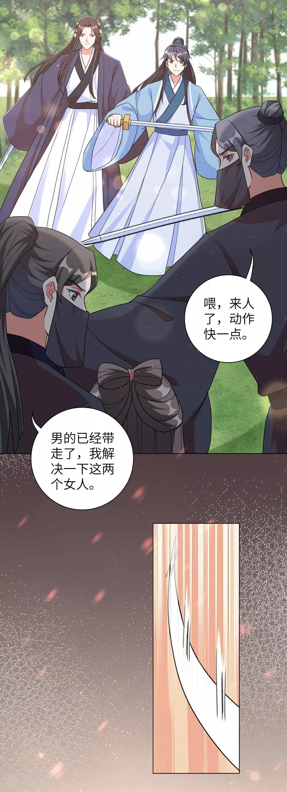 《王妃有毒》漫画最新章节第95话 是敌是友？还是第三者！免费下拉式在线观看章节第【6】张图片