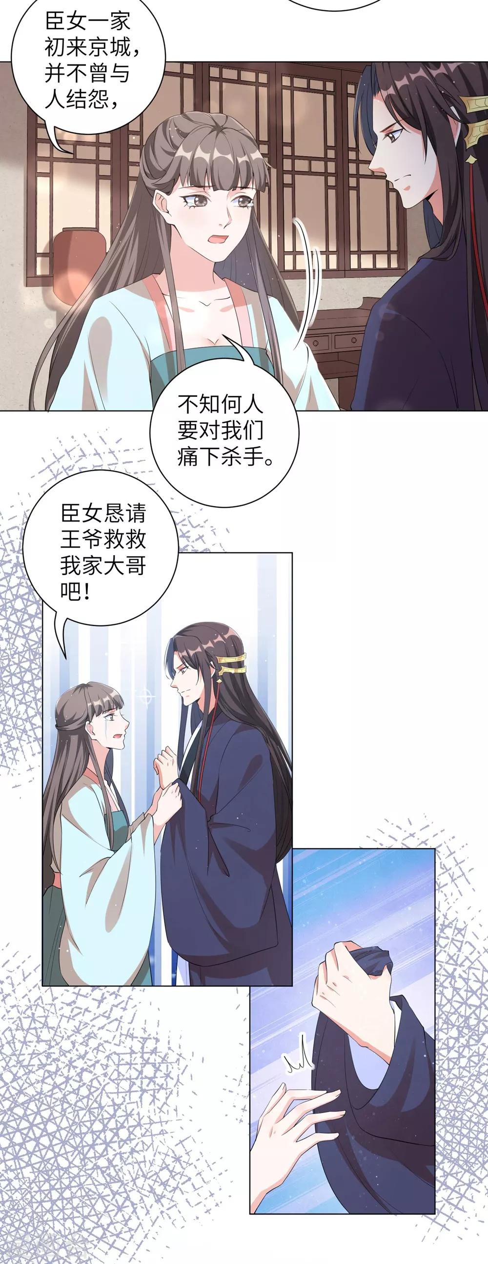 《王妃有毒》漫画最新章节第96话 我也可以嫁给王爷吗？免费下拉式在线观看章节第【10】张图片