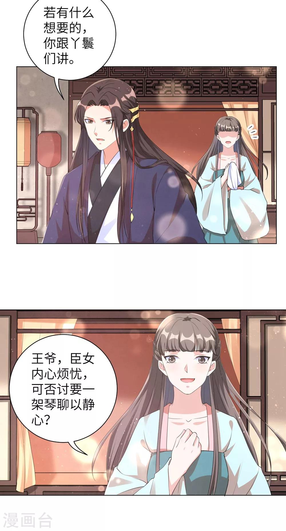 《王妃有毒》漫画最新章节第96话 我也可以嫁给王爷吗？免费下拉式在线观看章节第【12】张图片