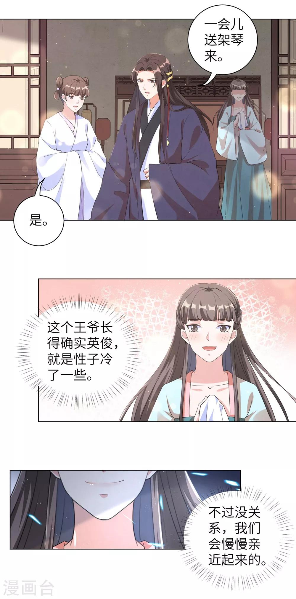 《王妃有毒》漫画最新章节第96话 我也可以嫁给王爷吗？免费下拉式在线观看章节第【13】张图片