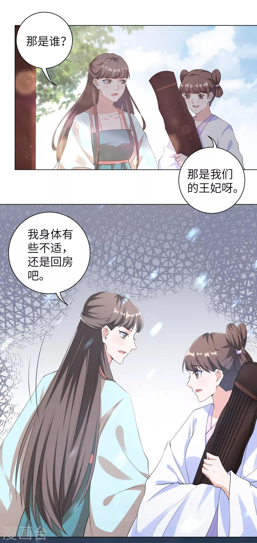 《王妃有毒》漫画最新章节第96话 我也可以嫁给王爷吗？免费下拉式在线观看章节第【17】张图片