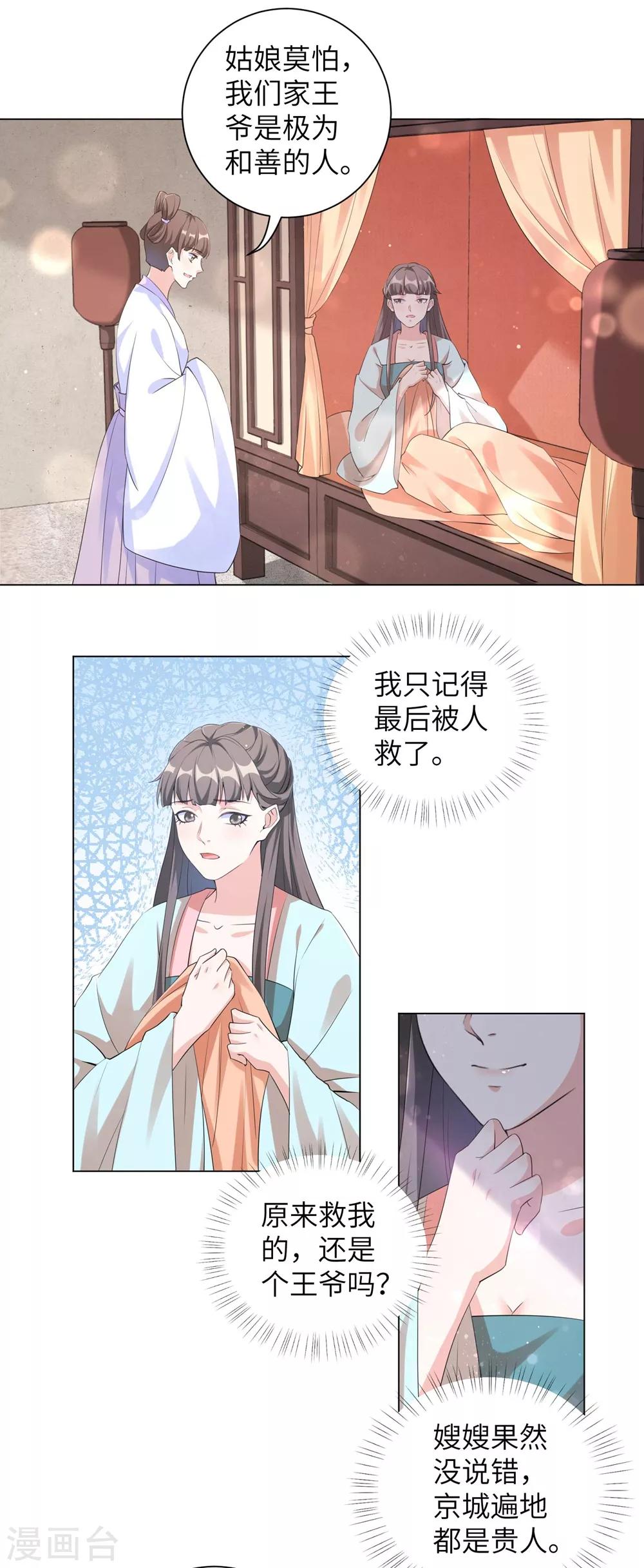 《王妃有毒》漫画最新章节第96话 我也可以嫁给王爷吗？免费下拉式在线观看章节第【2】张图片