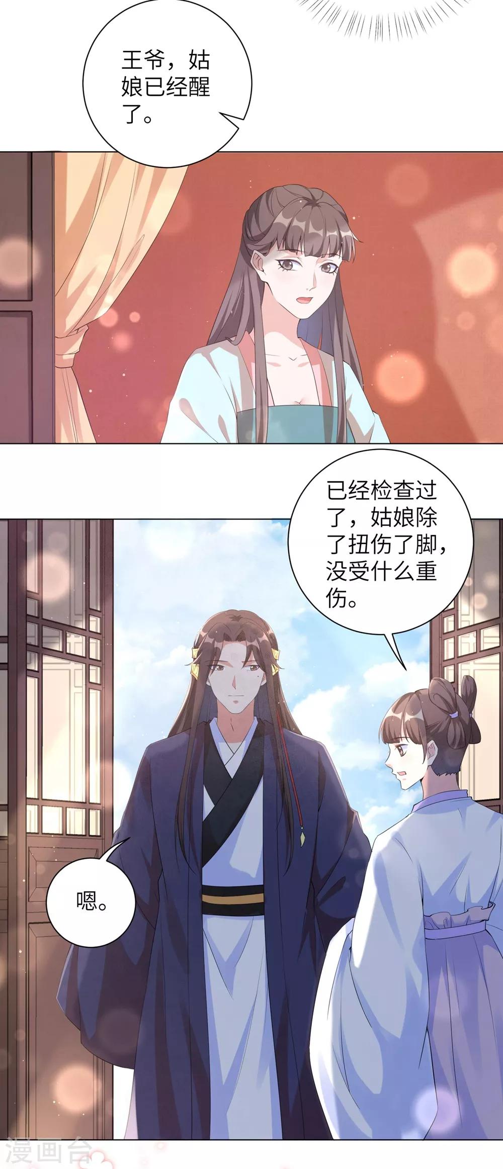 《王妃有毒》漫画最新章节第96话 我也可以嫁给王爷吗？免费下拉式在线观看章节第【3】张图片