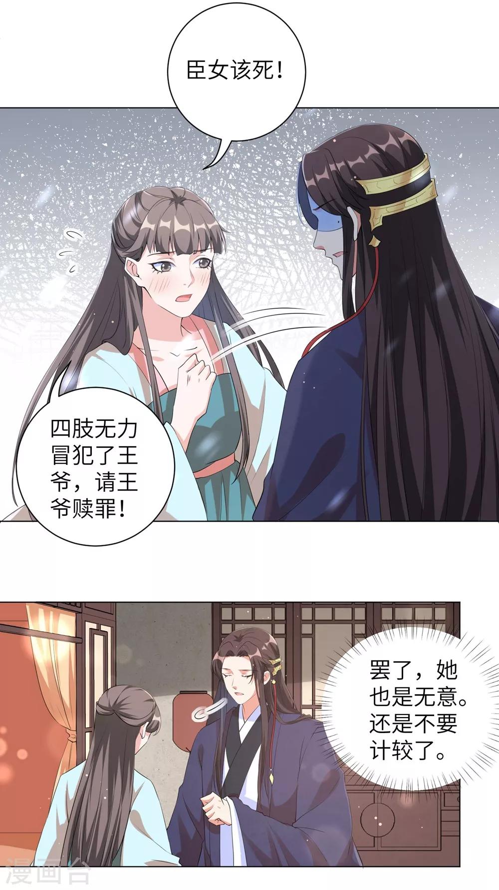 《王妃有毒》漫画最新章节第96话 我也可以嫁给王爷吗？免费下拉式在线观看章节第【8】张图片