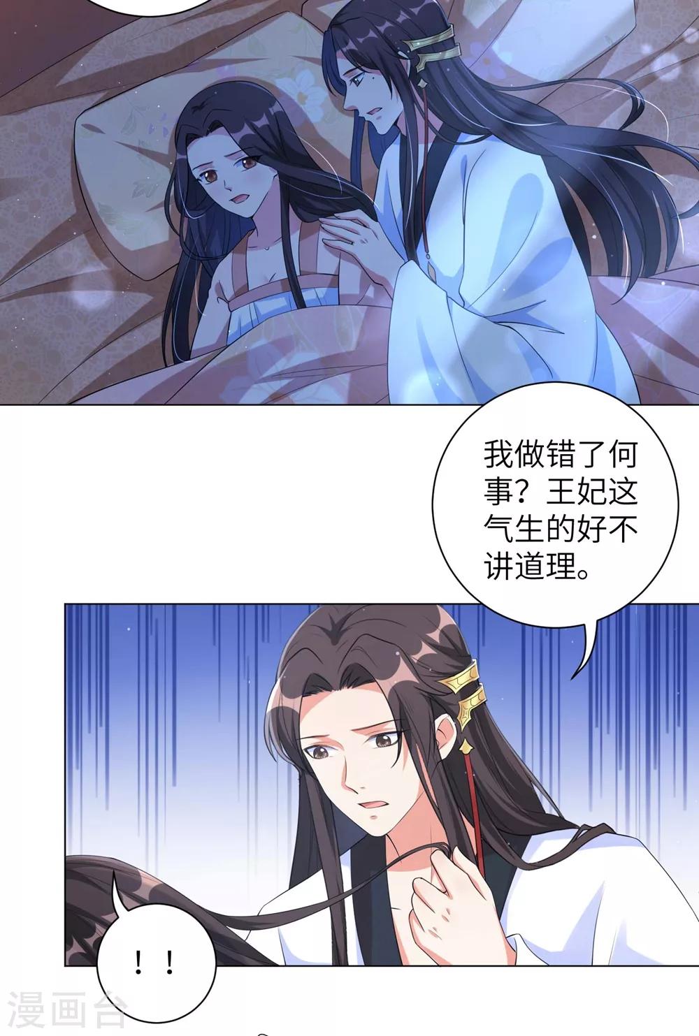 《王妃有毒》漫画最新章节第97话 听说有人窥窃我家王爷免费下拉式在线观看章节第【12】张图片