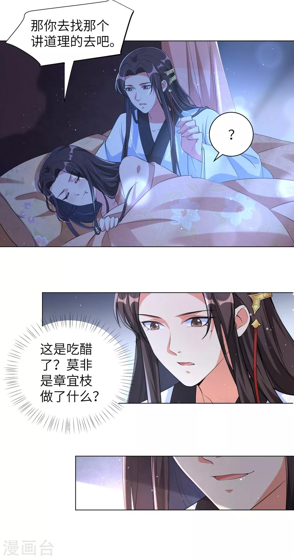 《王妃有毒》漫画最新章节第97话 听说有人窥窃我家王爷免费下拉式在线观看章节第【13】张图片