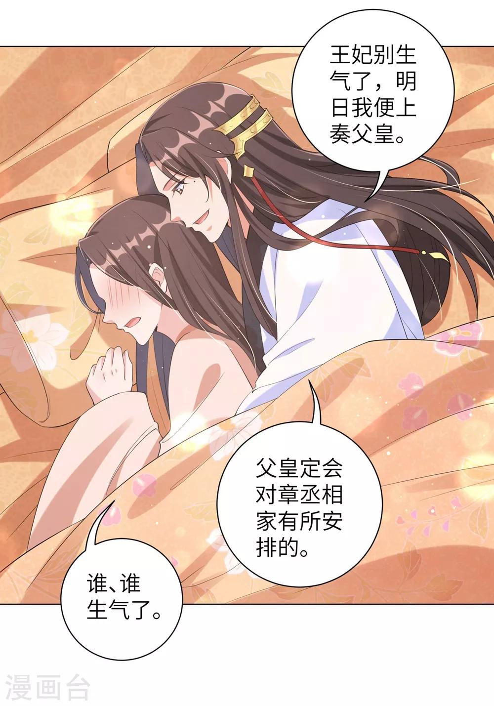 《王妃有毒》漫画最新章节第97话 听说有人窥窃我家王爷免费下拉式在线观看章节第【14】张图片