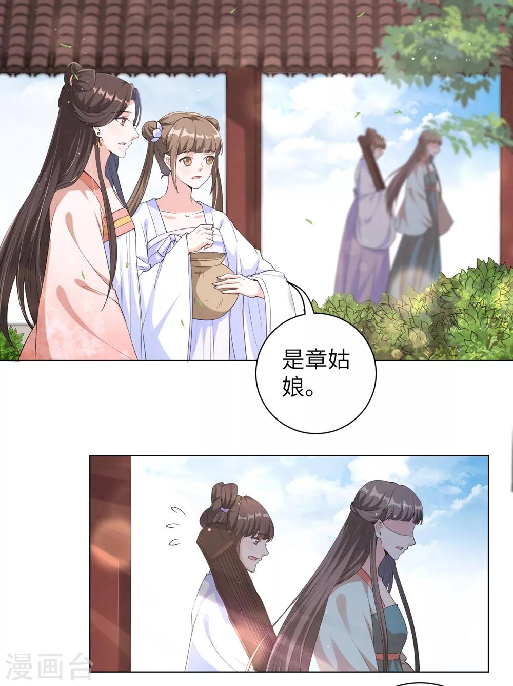 《王妃有毒》漫画最新章节第97话 听说有人窥窃我家王爷免费下拉式在线观看章节第【2】张图片