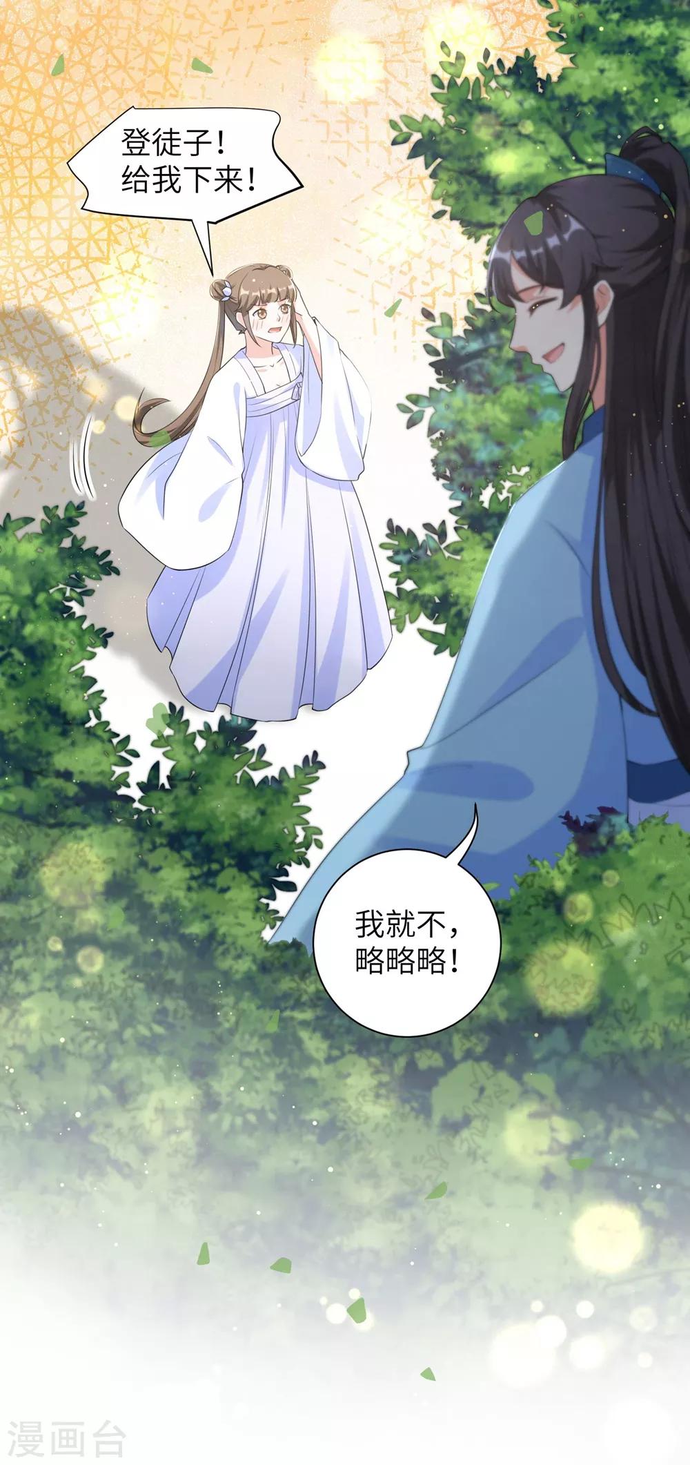 《王妃有毒》漫画最新章节第97话 听说有人窥窃我家王爷免费下拉式在线观看章节第【21】张图片