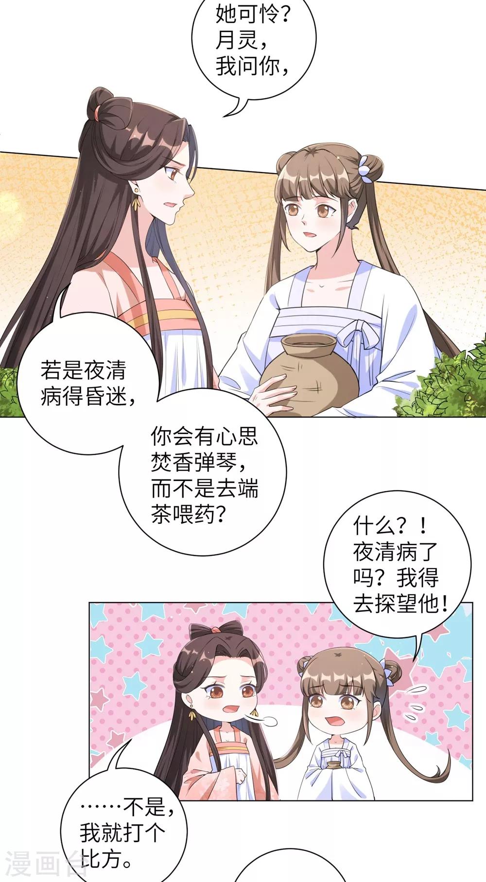 《王妃有毒》漫画最新章节第97话 听说有人窥窃我家王爷免费下拉式在线观看章节第【4】张图片