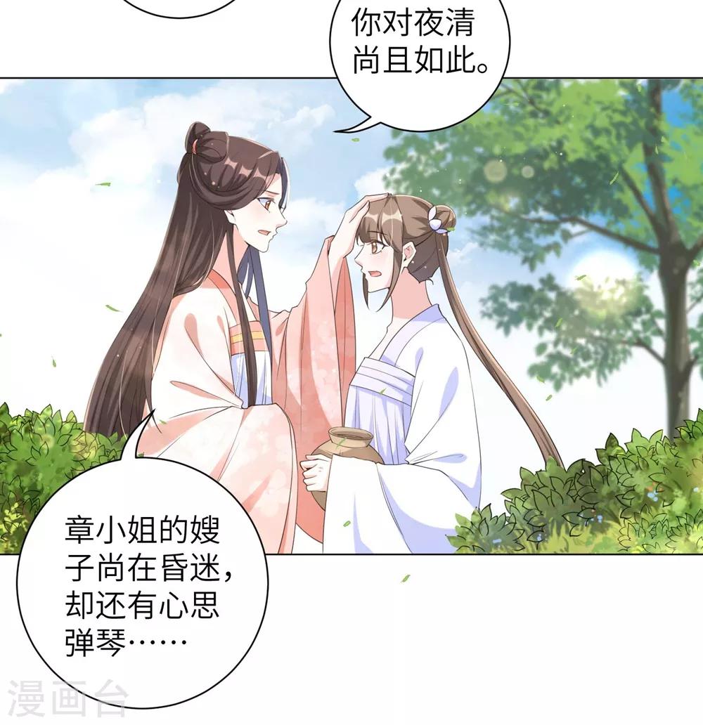 《王妃有毒》漫画最新章节第97话 听说有人窥窃我家王爷免费下拉式在线观看章节第【5】张图片