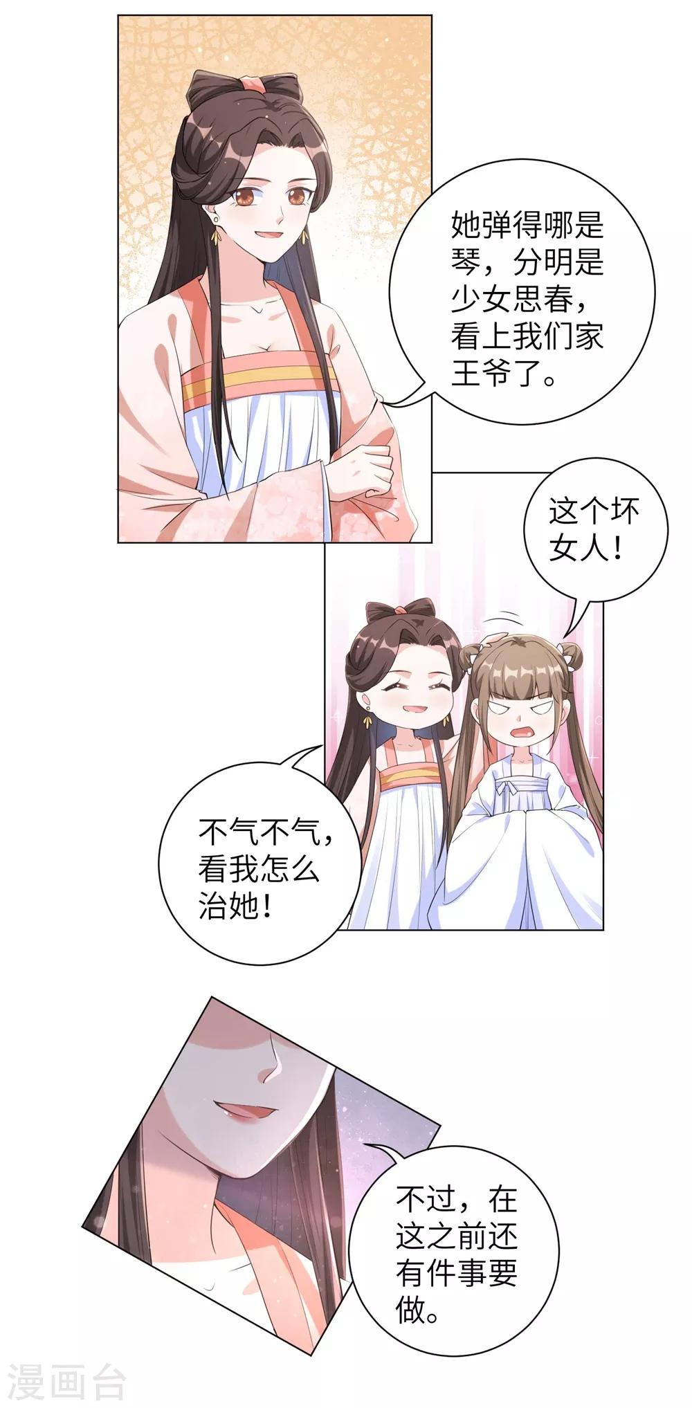 《王妃有毒》漫画最新章节第97话 听说有人窥窃我家王爷免费下拉式在线观看章节第【6】张图片