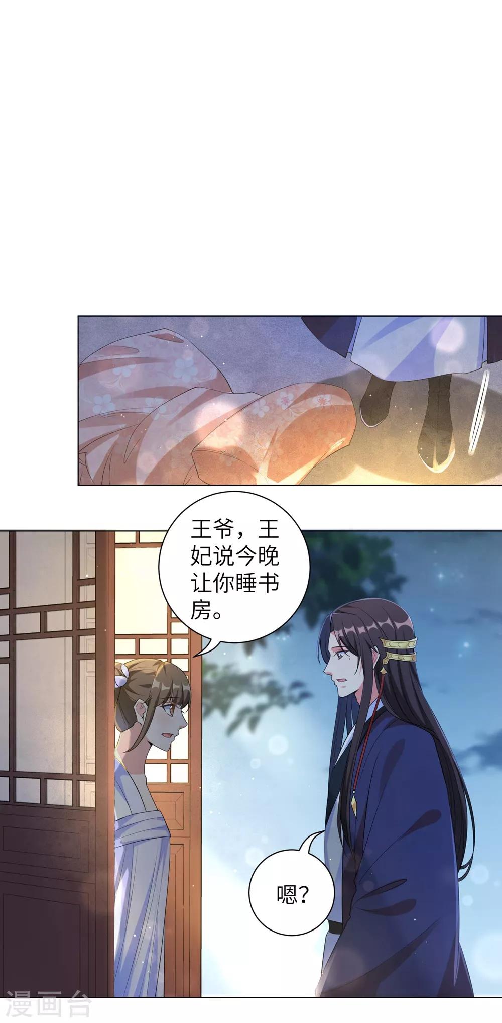 《王妃有毒》漫画最新章节第97话 听说有人窥窃我家王爷免费下拉式在线观看章节第【7】张图片