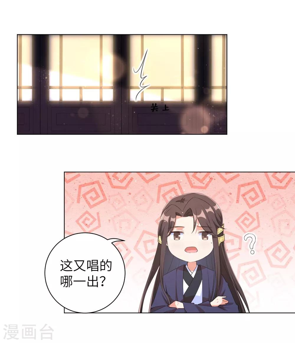 《王妃有毒》漫画最新章节第97话 听说有人窥窃我家王爷免费下拉式在线观看章节第【8】张图片