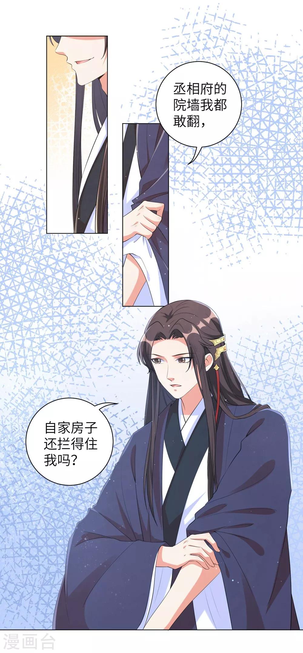 《王妃有毒》漫画最新章节第97话 听说有人窥窃我家王爷免费下拉式在线观看章节第【9】张图片