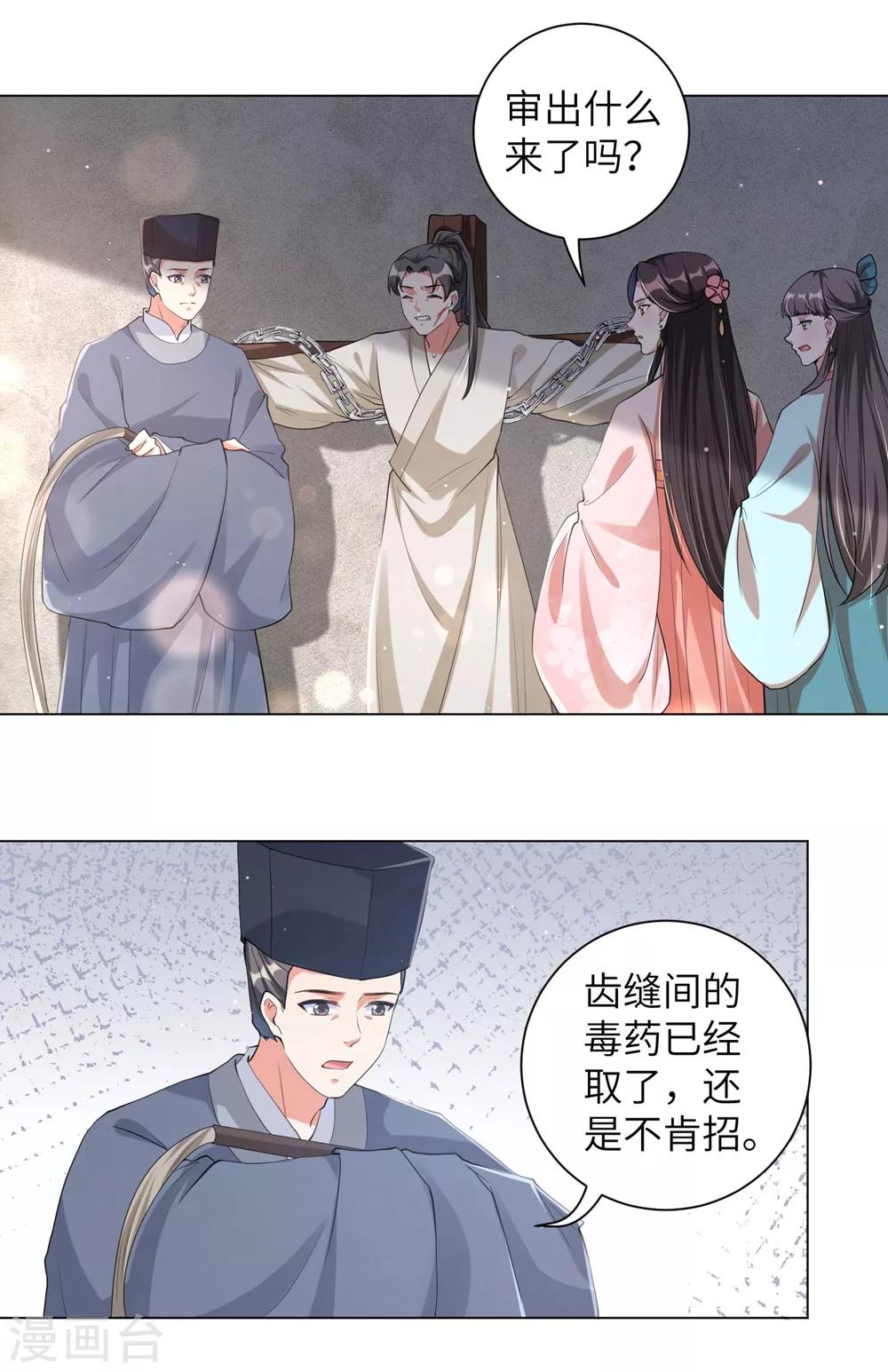 《王妃有毒》漫画最新章节第98话 我家王妃不好惹免费下拉式在线观看章节第【12】张图片