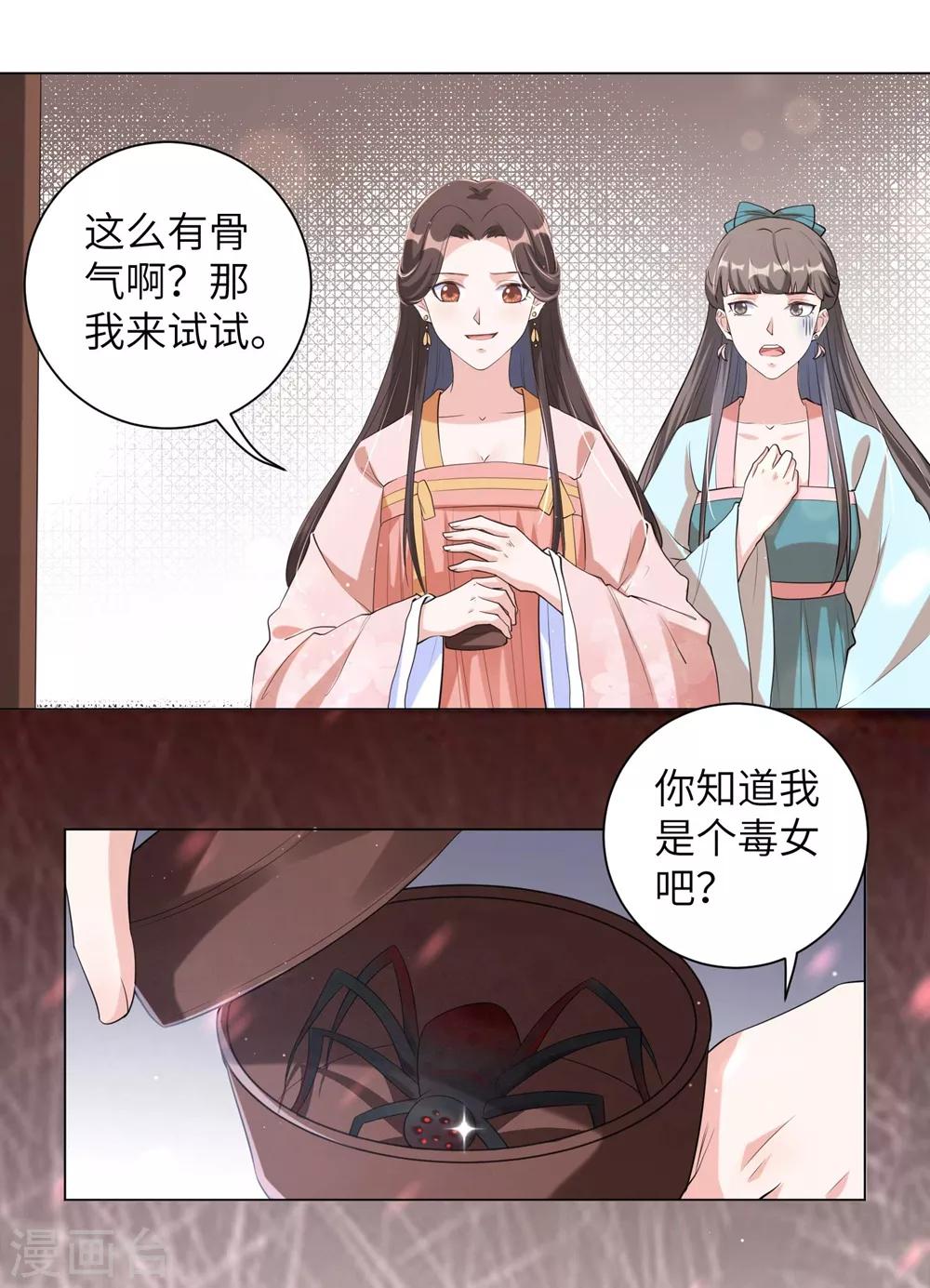 《王妃有毒》漫画最新章节第98话 我家王妃不好惹免费下拉式在线观看章节第【13】张图片