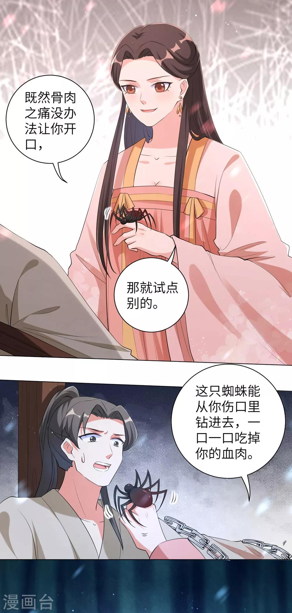 《王妃有毒》漫画最新章节第98话 我家王妃不好惹免费下拉式在线观看章节第【14】张图片