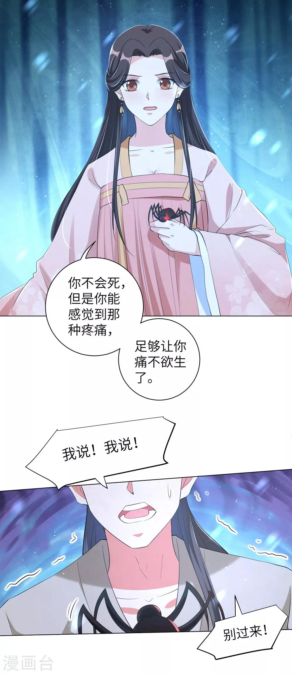 《王妃有毒》漫画最新章节第98话 我家王妃不好惹免费下拉式在线观看章节第【15】张图片