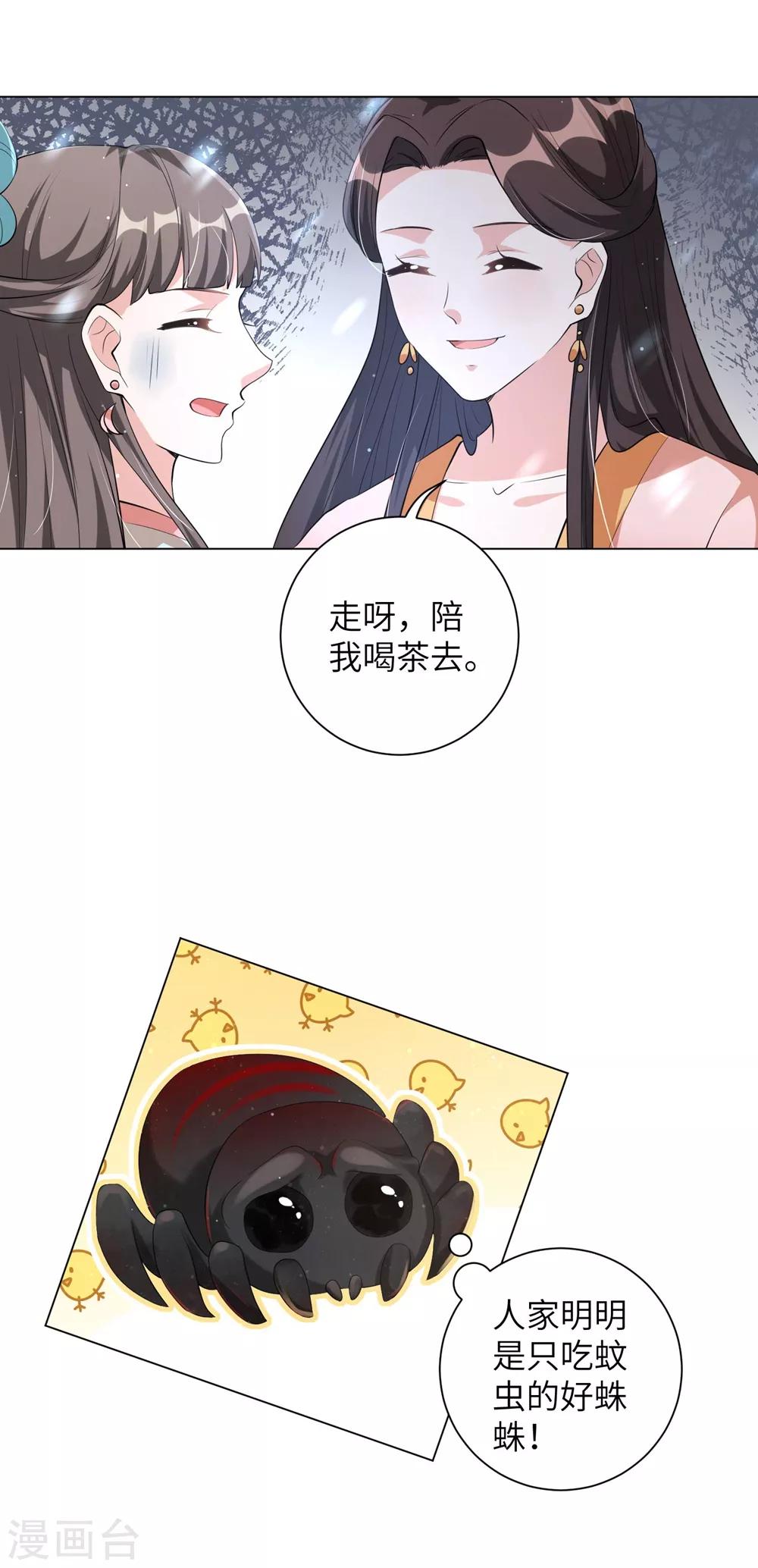 《王妃有毒》漫画最新章节第98话 我家王妃不好惹免费下拉式在线观看章节第【17】张图片