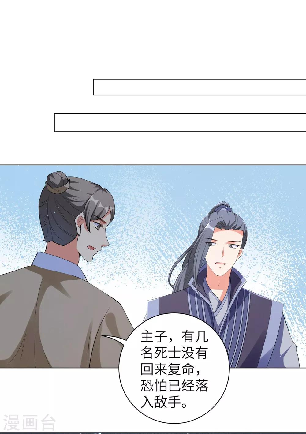 《王妃有毒》漫画最新章节第98话 我家王妃不好惹免费下拉式在线观看章节第【18】张图片