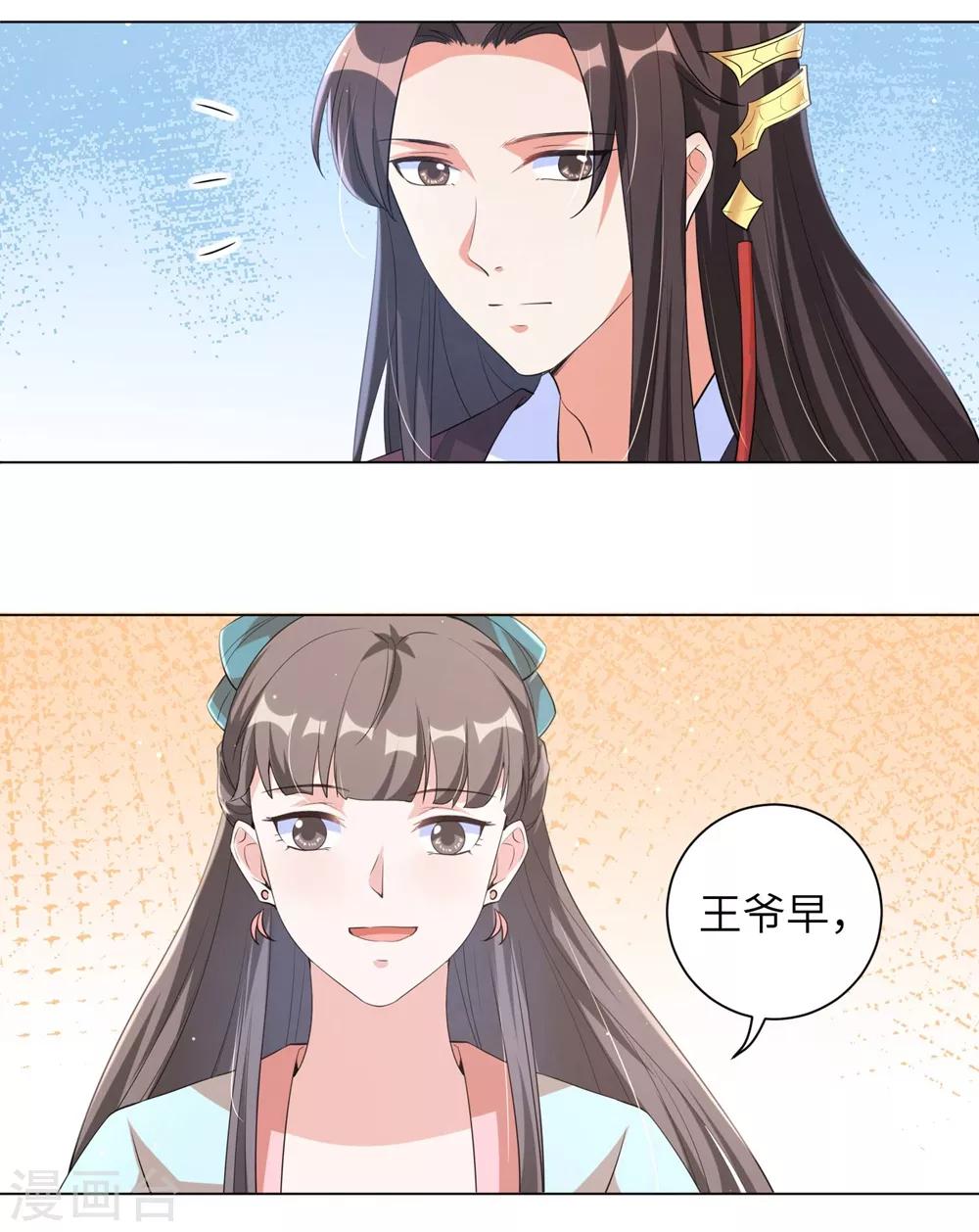 《王妃有毒》漫画最新章节第98话 我家王妃不好惹免费下拉式在线观看章节第【7】张图片