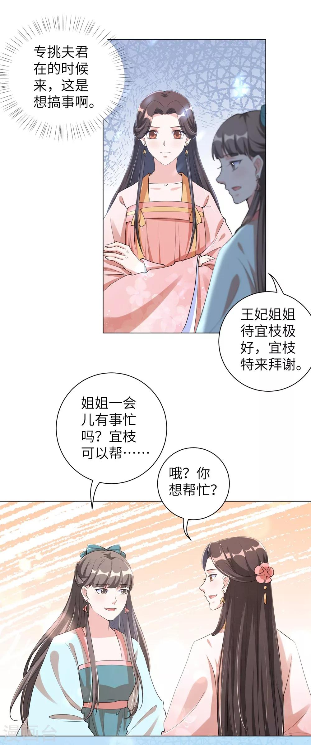 《王妃有毒》漫画最新章节第98话 我家王妃不好惹免费下拉式在线观看章节第【9】张图片