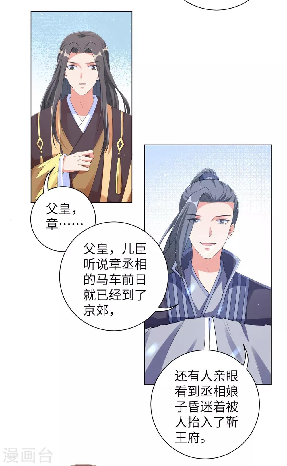 《王妃有毒》漫画最新章节第99话 三王之争免费下拉式在线观看章节第【10】张图片