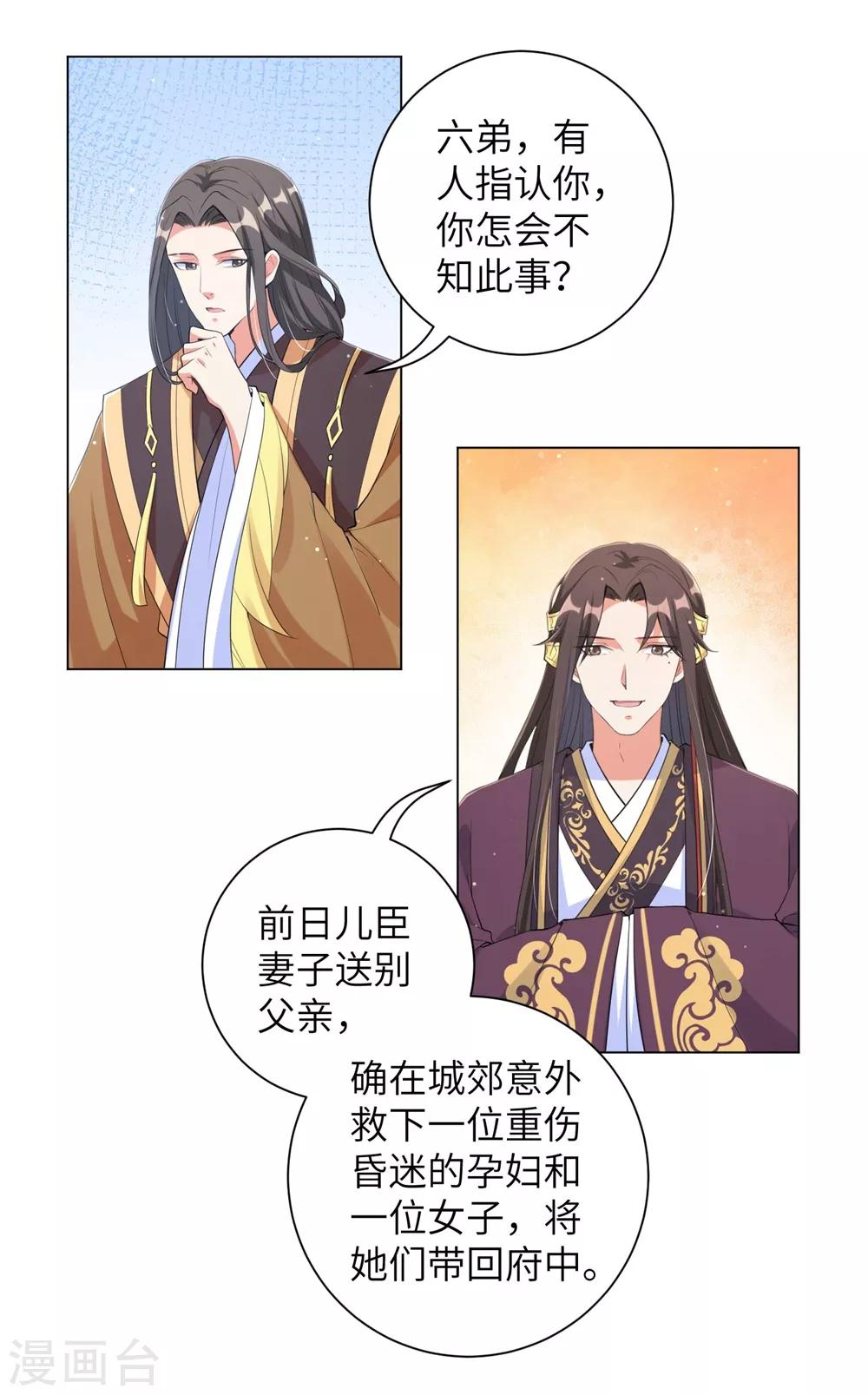 《王妃有毒》漫画最新章节第99话 三王之争免费下拉式在线观看章节第【14】张图片