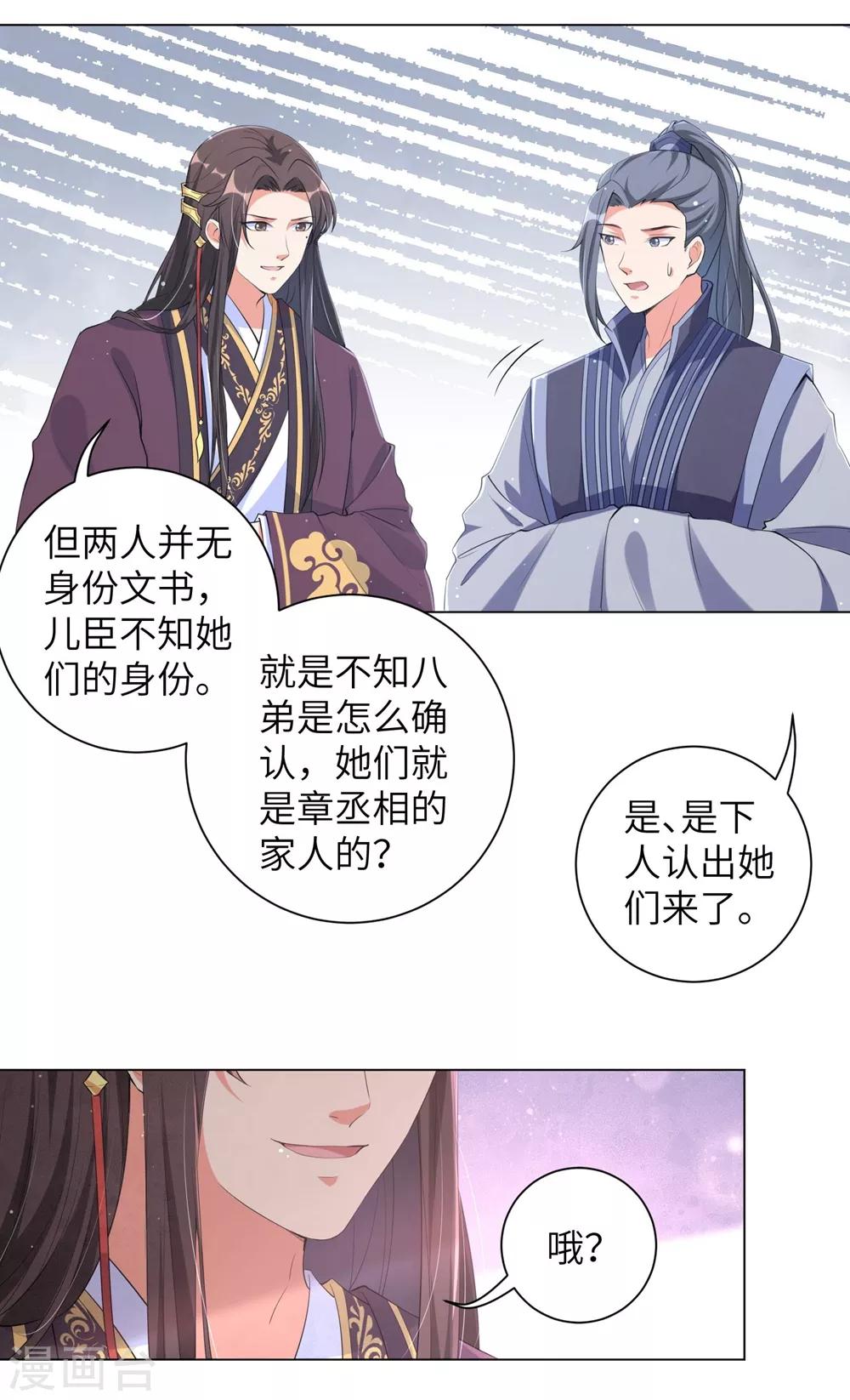 《王妃有毒》漫画最新章节第99话 三王之争免费下拉式在线观看章节第【15】张图片